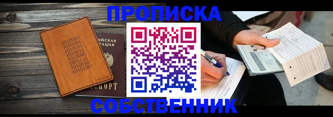 прописка в Находке